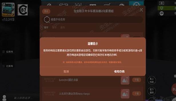 大卡车模拟器2无限金币版 v1.0.4