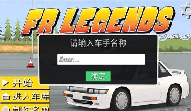frlegends正版 v0.3.6