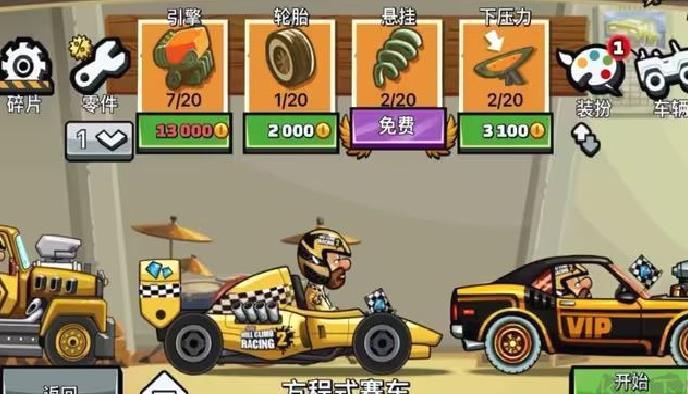登山赛车2官方完整版 v1.64.0安卓版