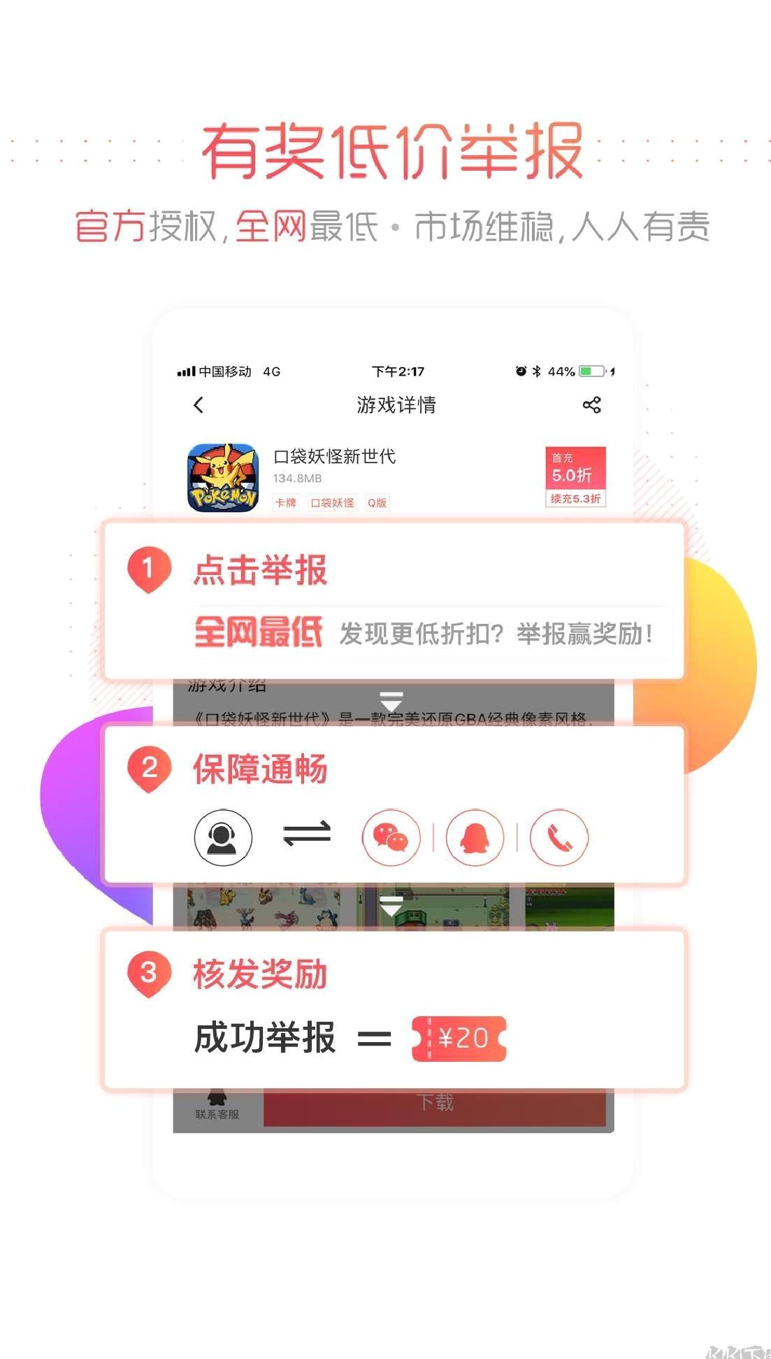 66手游安卓版一折平台 V5.11.52官方版