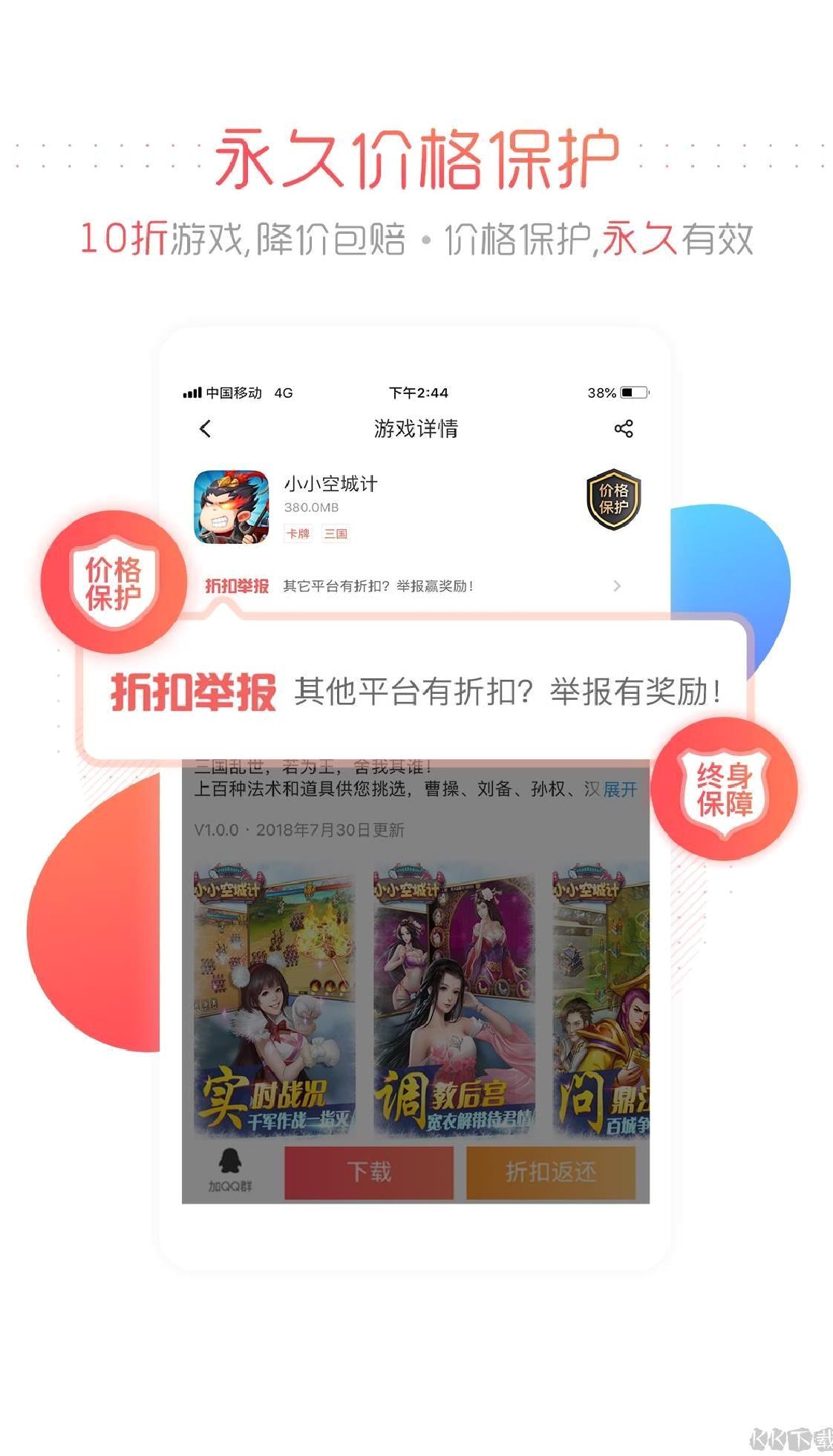 66手游安卓版一折平台 V5.11.52官方版