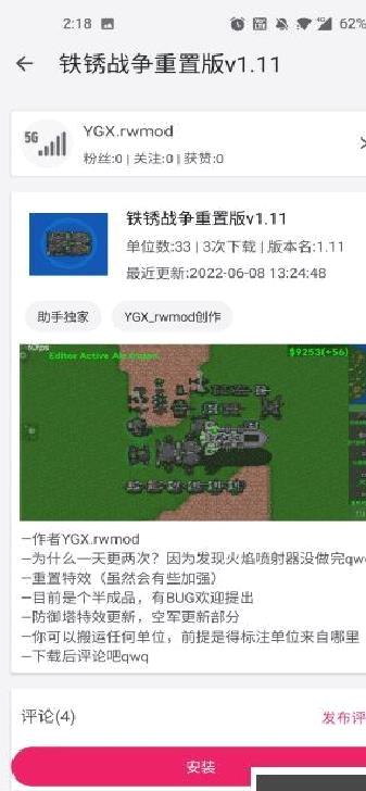 铁锈助手正版 v2.1