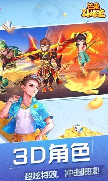 芒果斗地主手机版 v2.3最新版