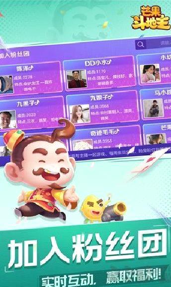 芒果斗地主手机版 v2.3最新版