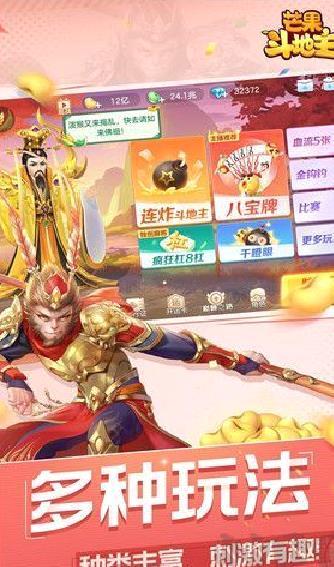 芒果斗地主手机版 v2.3最新版