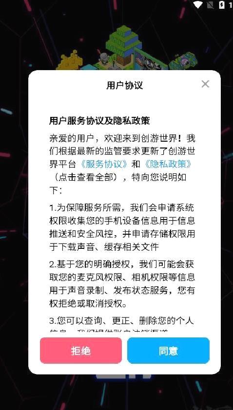 创游世界最新版 v1.53.2