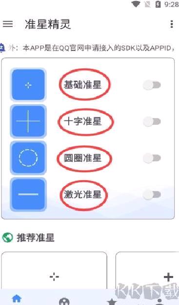 准星精灵正版 v4.2