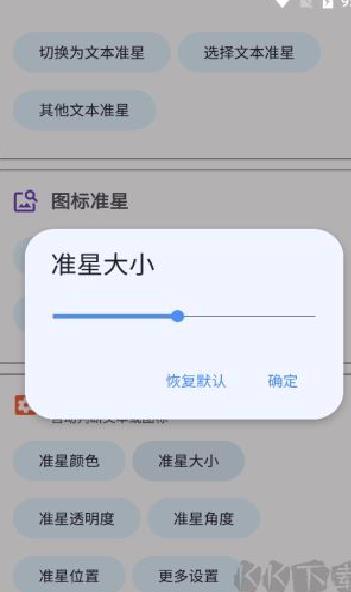 准星精灵正版 v4.2
