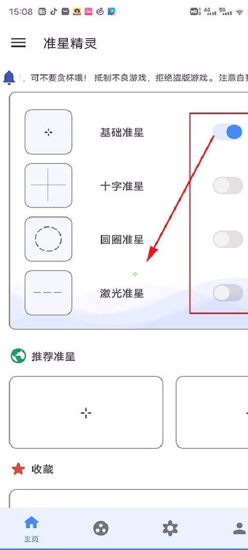 准星精灵安卓版 v4.2