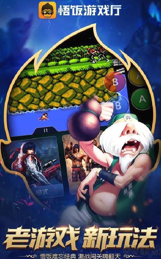 悟饭游戏厅免费破解版 v4.9.9.6最新版