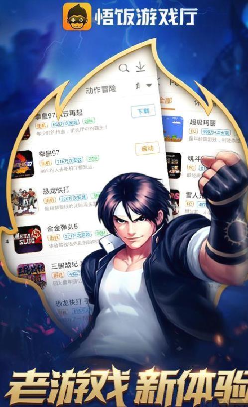 悟饭游戏厅免费破解版 v4.9.9.6最新版
