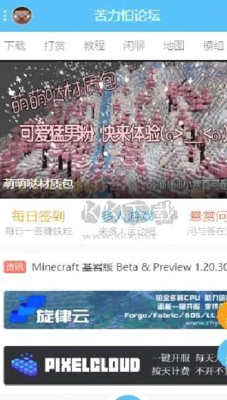 苦力怕论坛app最新版 V1.0