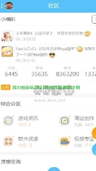 苦力怕论坛app最新版 V1.0