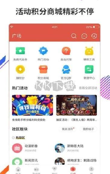 虫虫助手破解版 v4.6.1