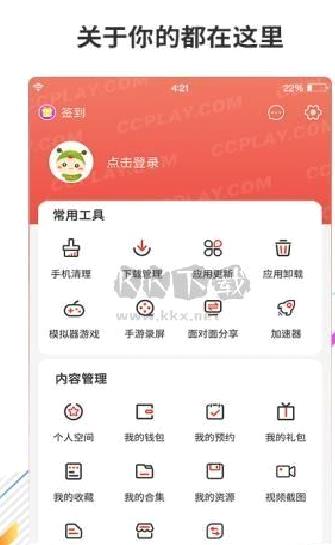 虫虫助手破解版 v4.6.1