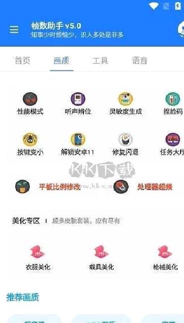 游戏帧数管家app最新版 v5.0