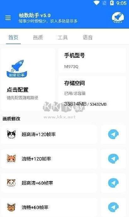 游戏帧数管家app最新版 v5.0