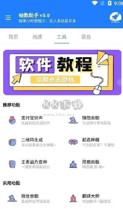 游戏帧数管家app最新版 v5.0