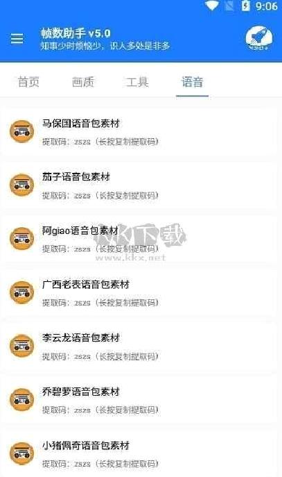 游戏帧数管家app最新版 v5.0