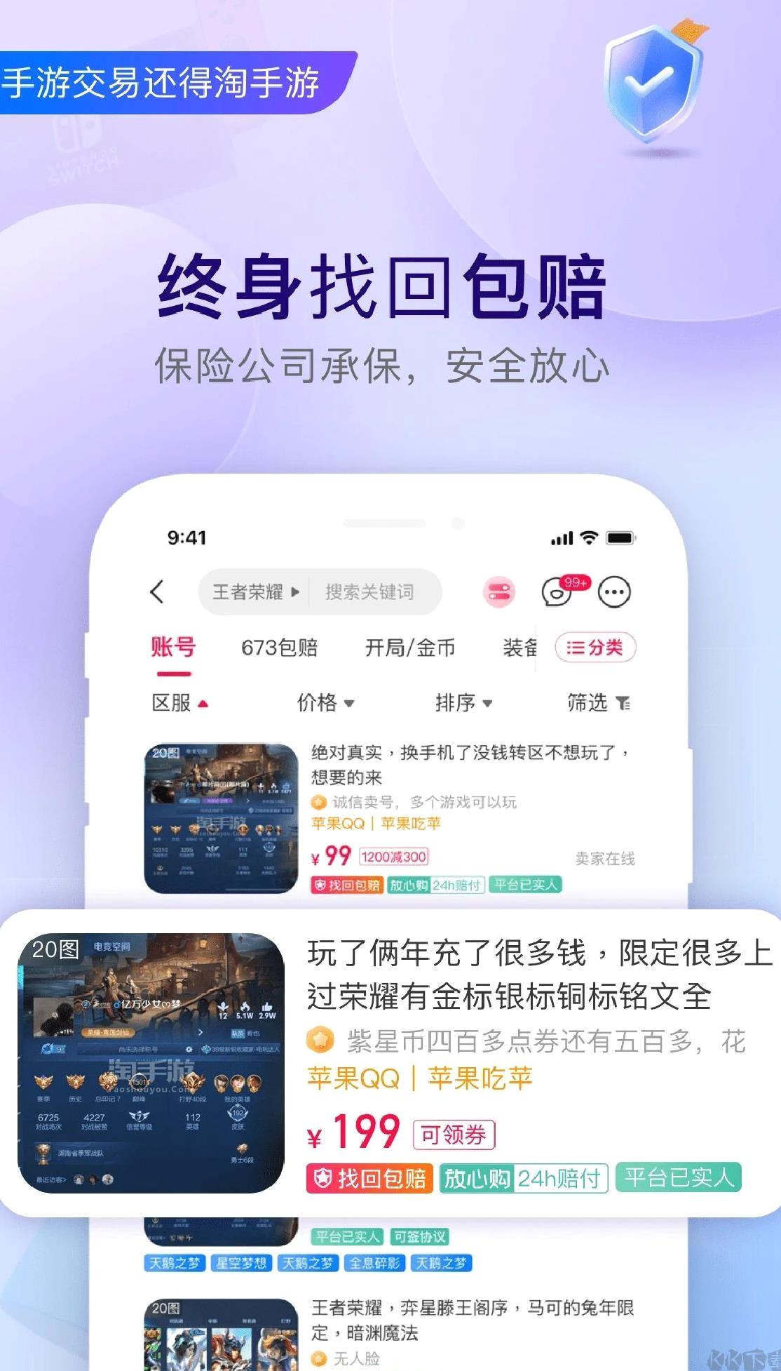 淘手游交易平台 手机版v3.14.1