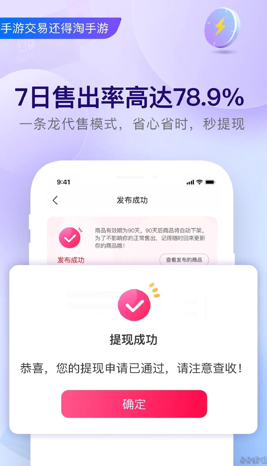 淘手游交易平台 手机版v3.14.1