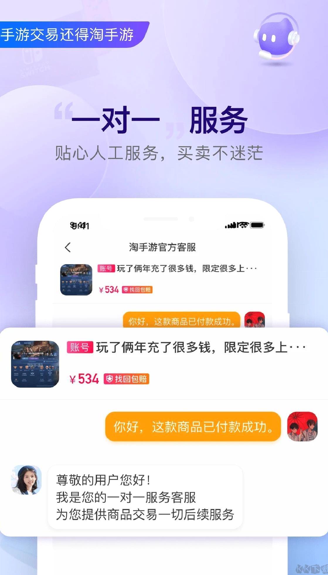 淘手游交易平台 手机版v3.14.1