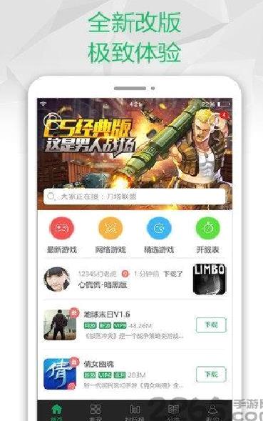 77233游戏盒子破解版 安卓版v4.6.4