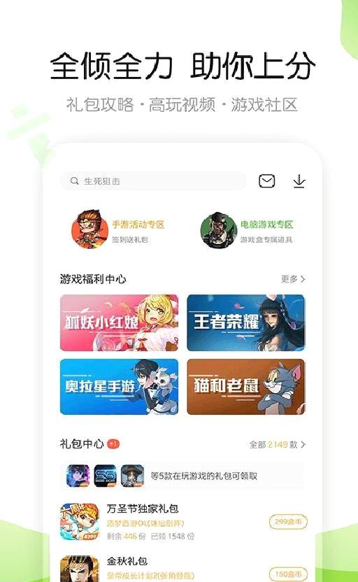 4399游戏盒 安卓版v6.6.0.43