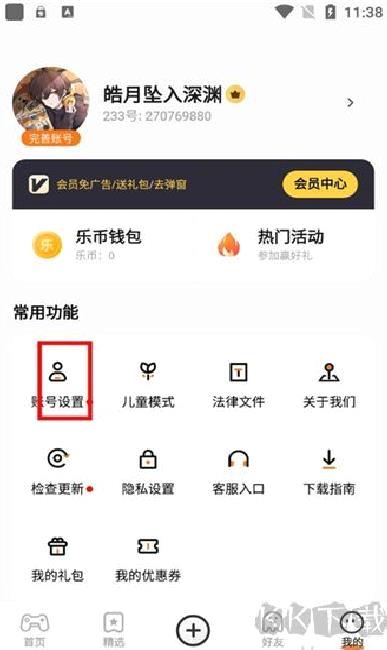 233乐园官方版游戏聚合APP安卓版 V4.31.0.0最新版