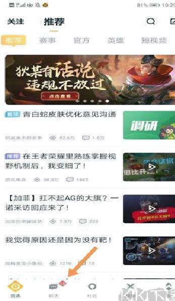 王者营地 v9.1.2最新版