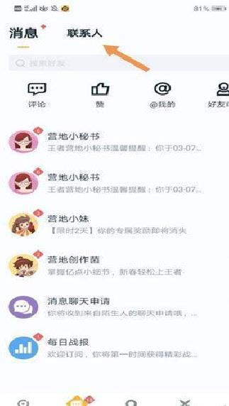 王者营地 v9.1.2最新版