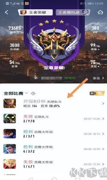 王者营地 v9.1.2最新版