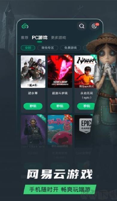网易云游戏app手机版 V-2.8.8安卓版