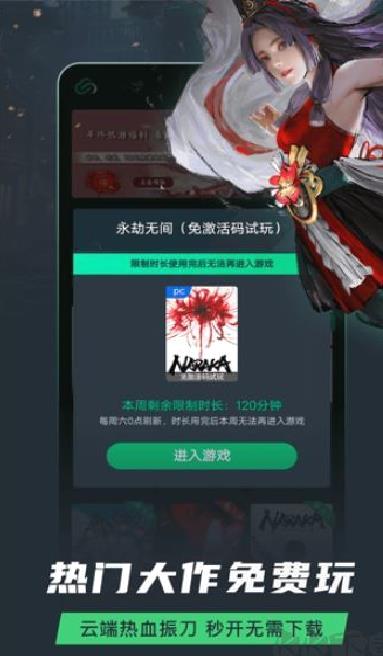 网易云游戏app手机版 V-2.8.8安卓版