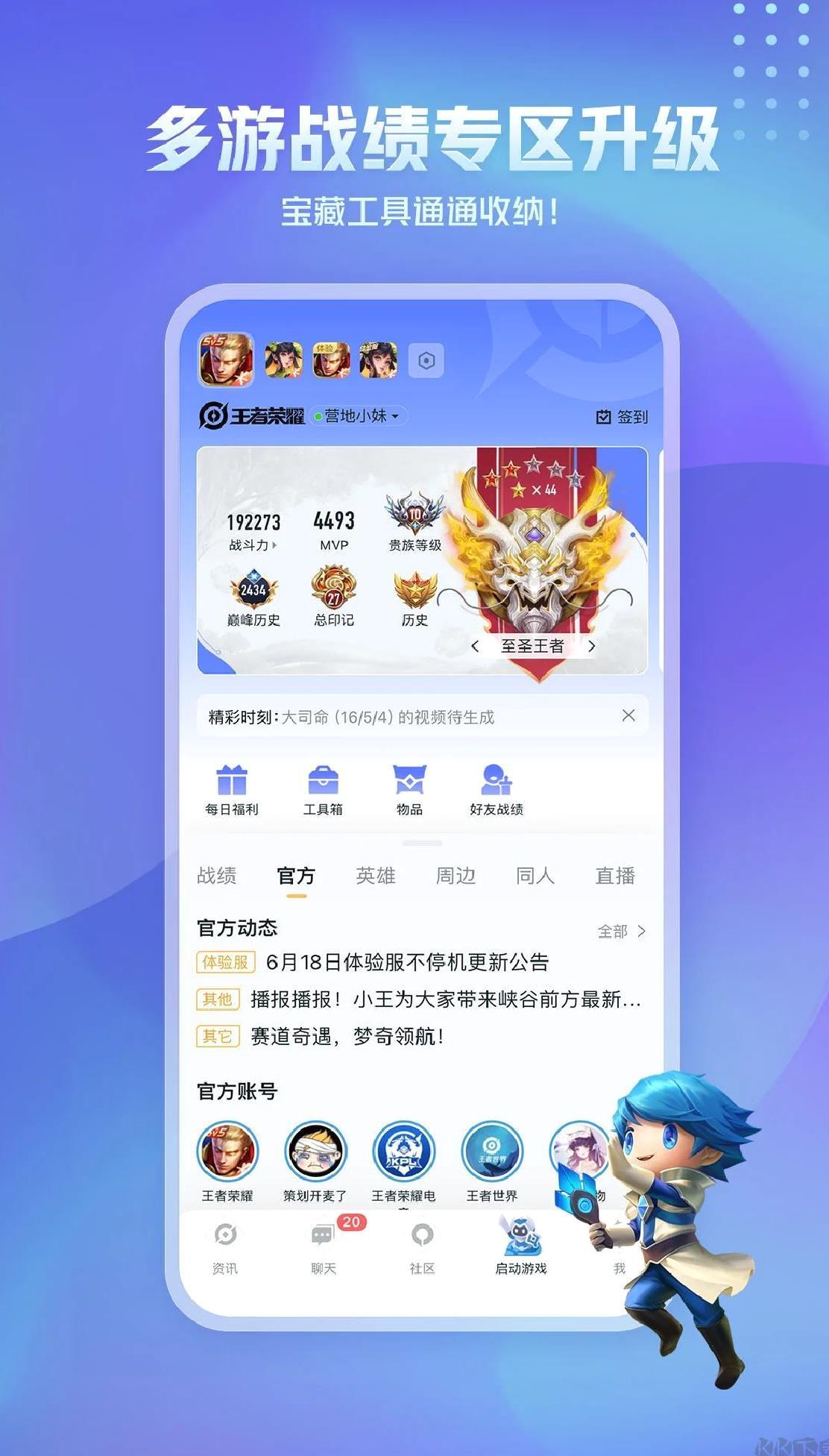 王者营地官方最新版 v8.101.1017安卓版