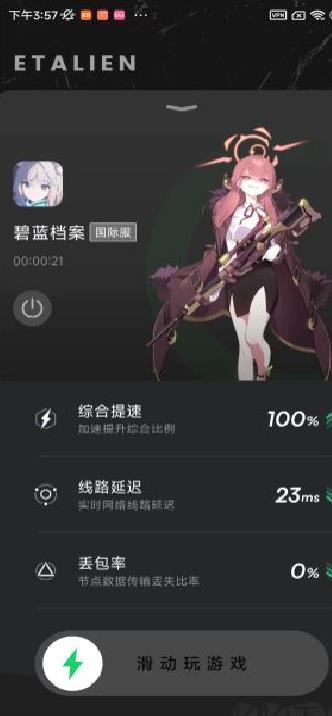 外星人加速器APP最新版 v1.4.80安卓版