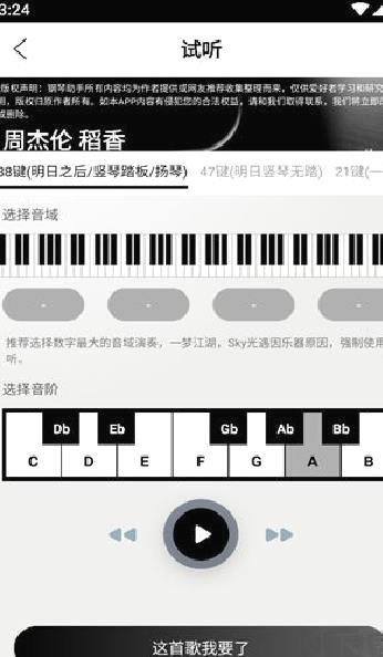蛋仔派对钢琴助手 v17.6.0免费版
