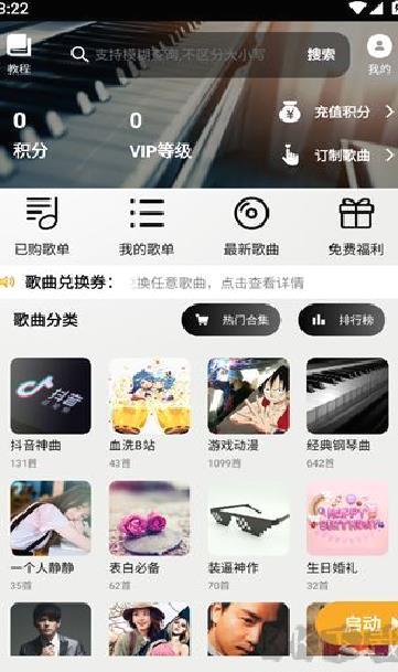 蛋仔派对钢琴助手 v17.6.0免费版