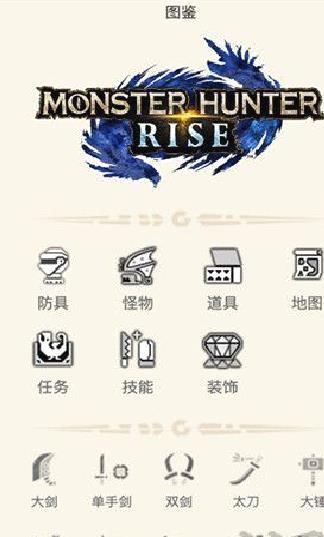 怪物猎人崛起助手官网正版 v1.4.1最新版