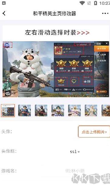 和平精英个人主页生成器 v1.3.8安卓版