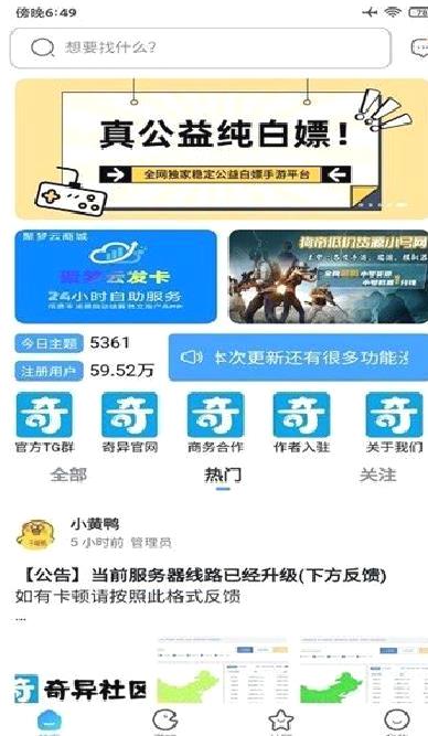 奇异社区老版本 v.2.03