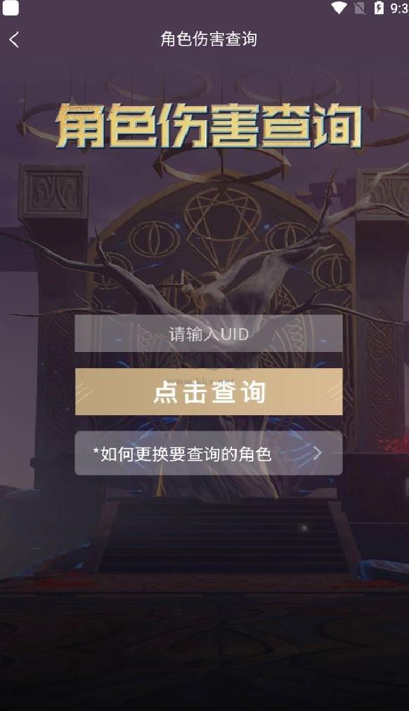 提瓦特小助手官网版 v3.4.9