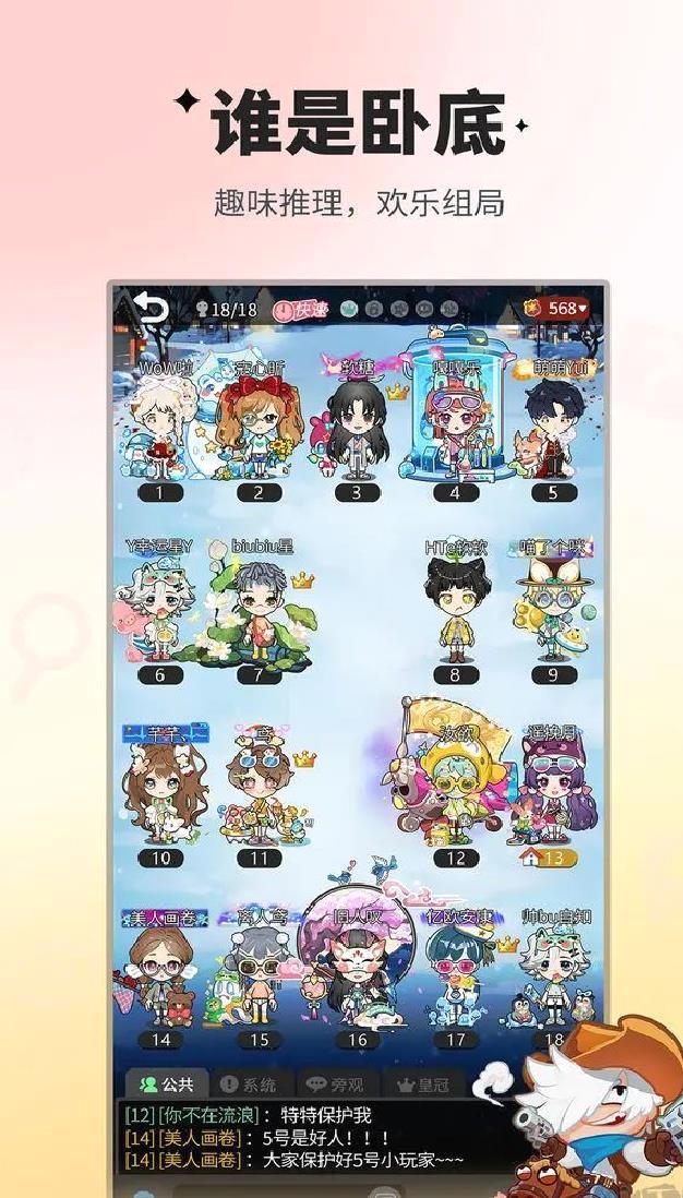 谁是卧底安卓版多人联机手游 V2.1.30官方版
