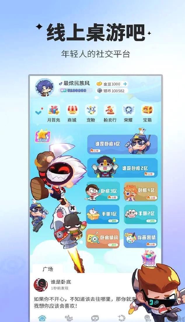 谁是卧底安卓版多人联机手游 V2.1.30官方版