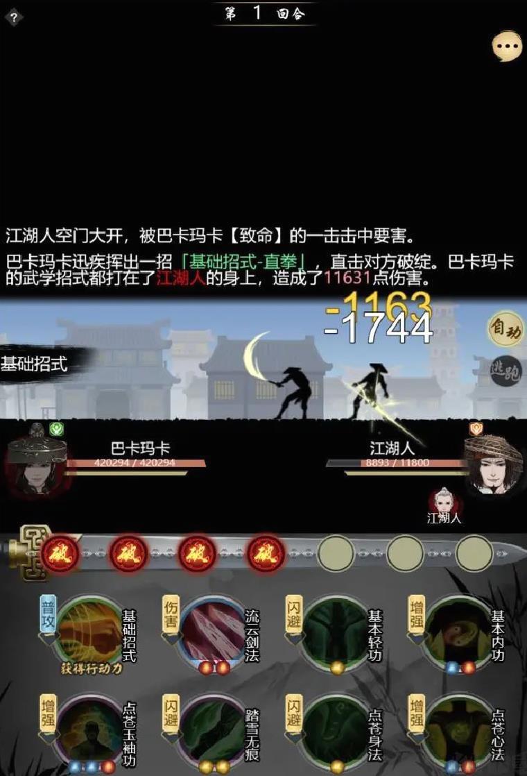 武林秘籍重置版 V1.0.8安卓版
