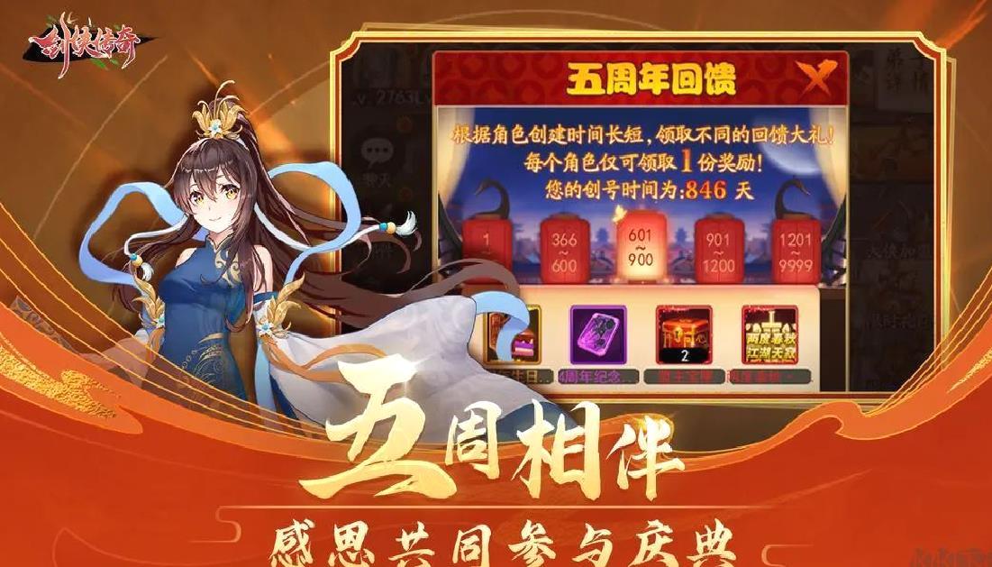 剑侠传奇2025官方版 v2.6安卓版