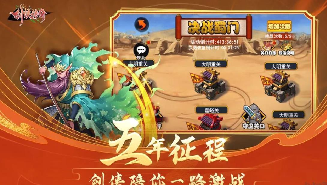 剑侠传奇2025官方版 v2.6安卓版
