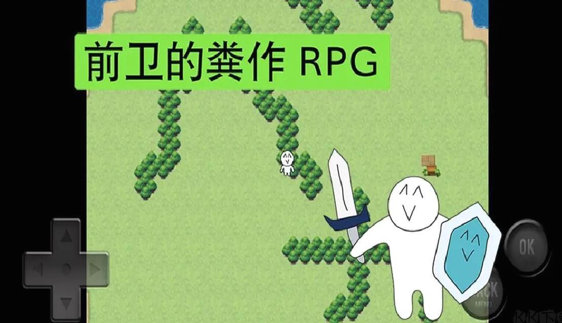 前卫的粪作RPG安卓版搞笑游戏 v1.0.4官方版