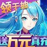 苍之女武神送万真充 变态版