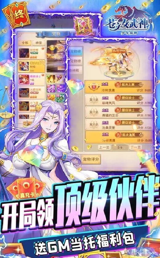 苍之女武神送万真充 变态版